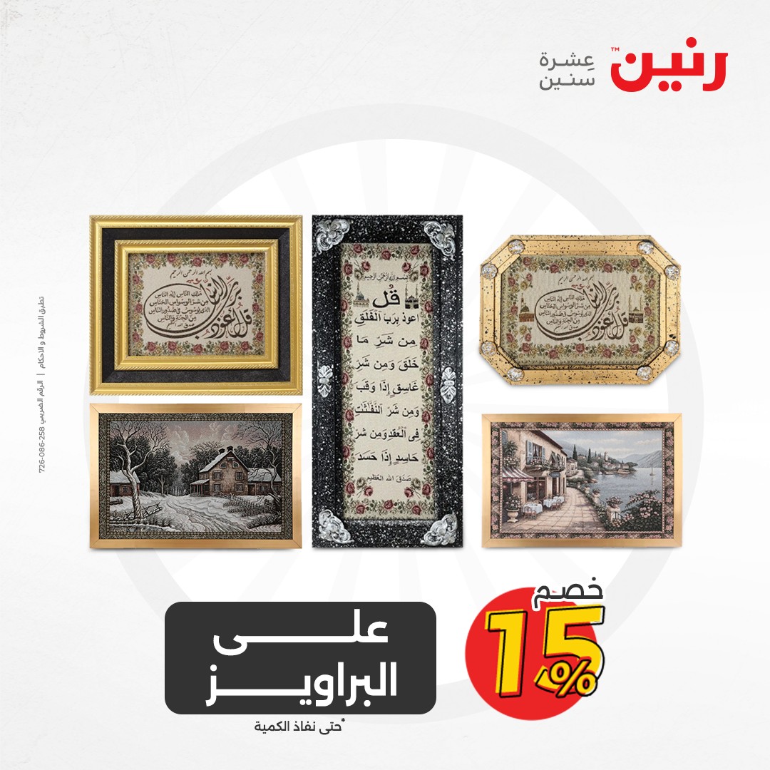 raneen offers from 10dec to 11dec 2024 عروض رنين من 10 ديسمبر حتى 11 ديسمبر 2024 صفحة رقم 5